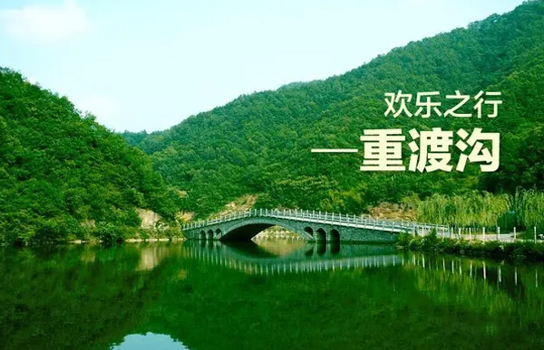 重渡溝拓展基地
